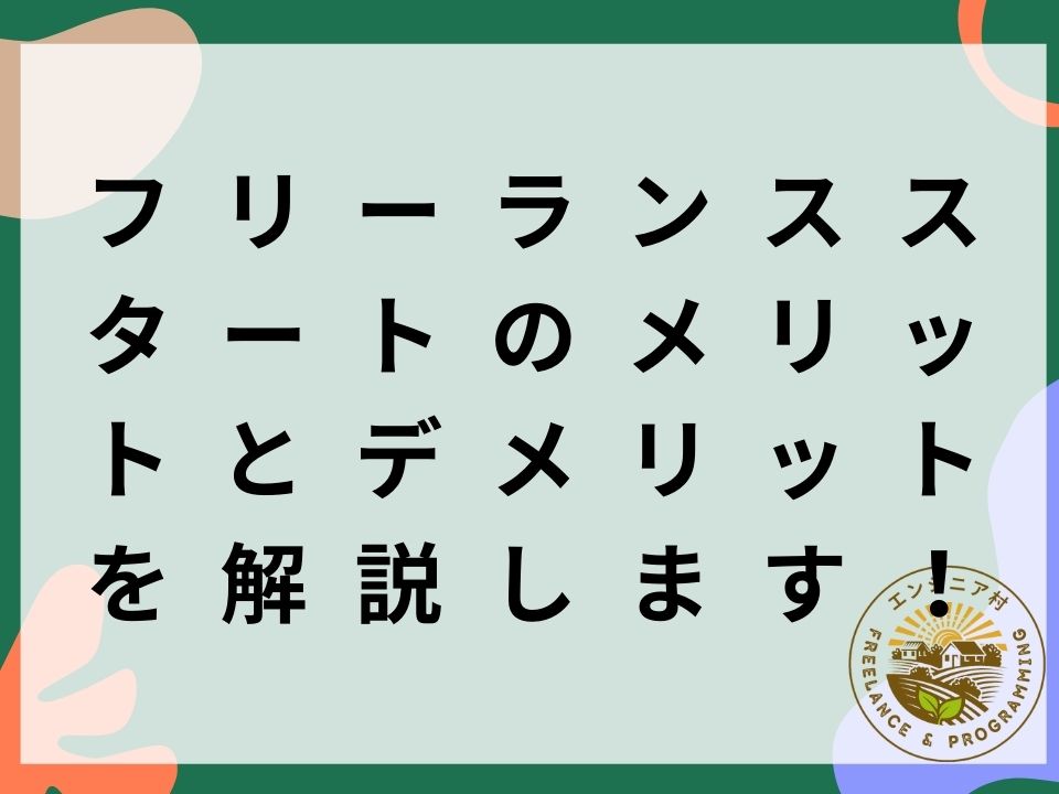 freelance-start