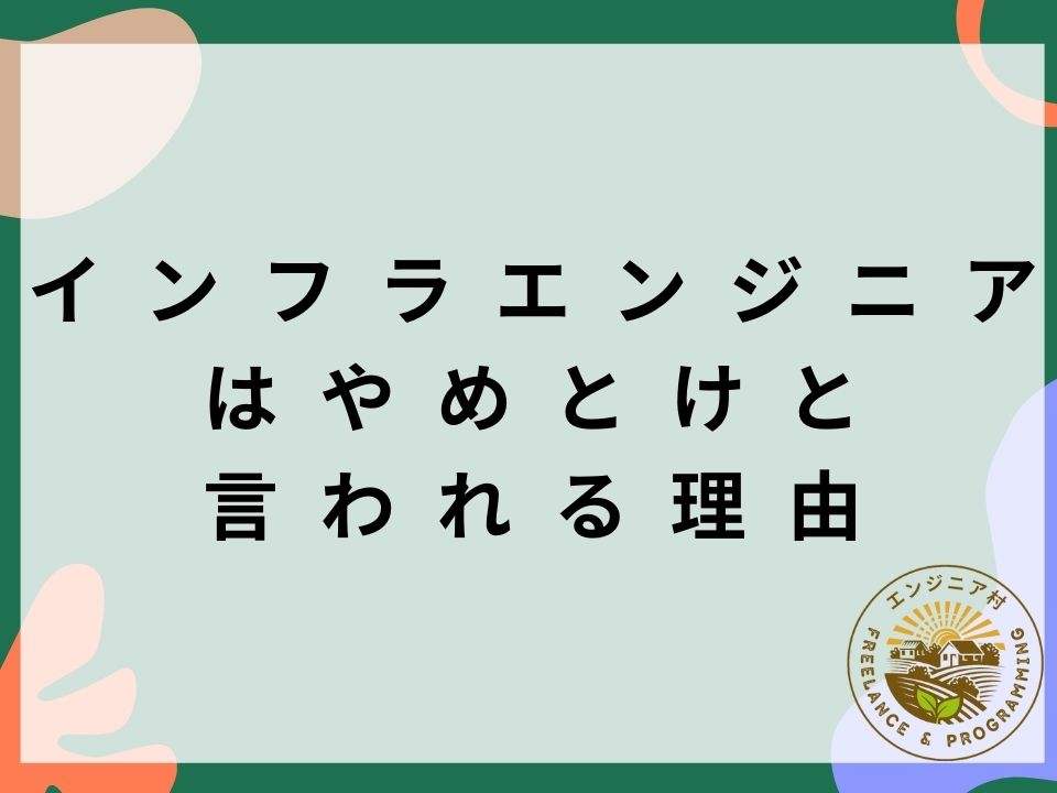 infra-engineer-yametoke