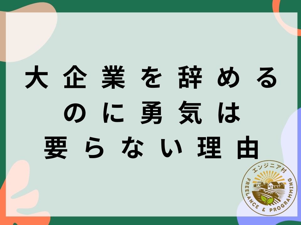 retire-large-companies