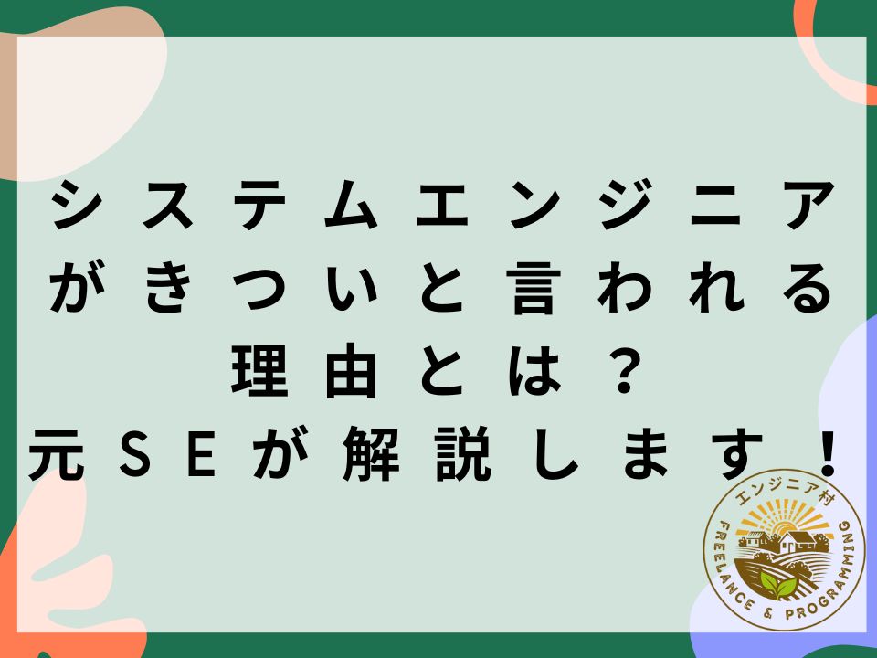 system-engineer-hard